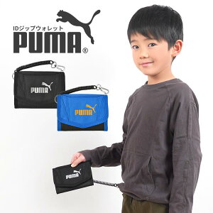 財布 男の子 小学生 中学生 子供 スポーツブランド キッズ ウォレット PUMA プーマ マジックテープ チェーン付き こども ジュニア 男子 通学 三つ折り財布 コインケース 小銭入れ カード ケース 収納 人気 かっこいい 通園 黒 紺 ブラック ネイビー シンプル 男子 サッカー