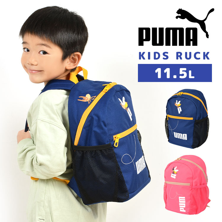 リュック キッズ PUMA プーマ 女の子 男の子 小学生低学年 ブランド 11L 通園 遠足 通学 キッズリュック リュックサック ジュニア ハーネス付き カラフル 青 ピンク 幼稚園 小学生 保育園 かわいい おしゃれ 子供 軽量 丈夫 送料無料 防災 はじめて 虫 アウトドア ギフト