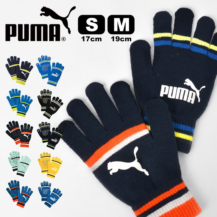 子供用 手袋 PUMA プーマ 041798 041800 キャット ロゴマジックグローブ ジュニア マジック グローブ キッズ ジュニア のびのび 手袋 キッズ マジック手袋 防寒 雪遊び 幼稚園 あったか おしゃれ かっこいい 5本指 スポーツ サッカー フットサル 小学校 通園 通学 学童