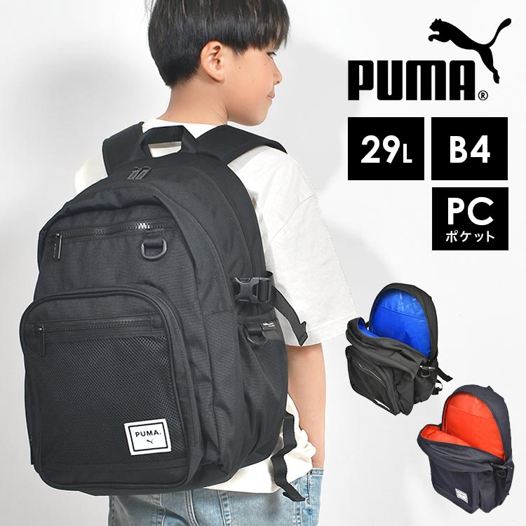 リュック PUMA プーマ 091865 キッズ メンズ レディース リュックサック 小学生 男子 通学 大容量 子供 男の子 35L 大人 スポーツ ブランド カレッジ バックパック A4 旅行 ジュニア 中学生 高校生 高学年 黒 ブラック 軽量 シンプル タブレット PC収納 ブラック 部活 入学