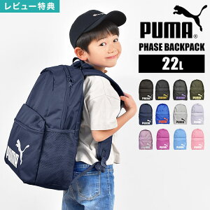 【特典あり】リュック PUMA プーマ 男の子 女の子 22L ジュニア キッズ リュックサック 子供 バックパック キッズリュック 通学リュック バッグ かばん 091164 A4 軽量 軽い 小学生 中学生 高校生 メンズ レディース 大人 入学 スポーツ ブランド 黒 ブラック グレー ピンク
