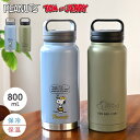 水筒 SNOOPY スヌーピー トムとジェリー 800ml 持ち手付き おしゃれ 女子 ステンレスボトル 保冷 保温 直飲み 大容量 取っ手 シンプル かわいい...