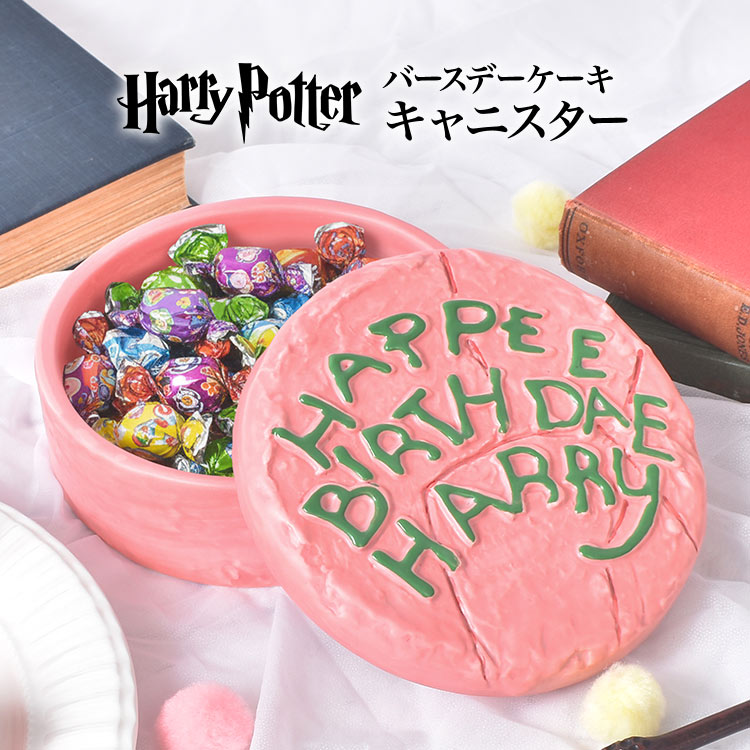 Rakuten - キャニスター ハリーポッター Harry Potter SAN4147 バースデーケーキ 誕生日ケーキ 保存容器 陶器 お菓子入れ 蓋付き キャンディ入れ コーヒー 紅茶 食器 キッチン 収納 小物入れ インテリア 置き物 おしゃれ かわいい ハリポタ グッズ 誕生日 プレゼント ギフト 箱付き