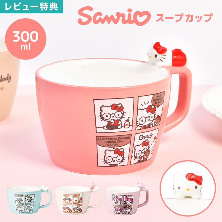 楽天市場】スープ カップ サンリオの通販