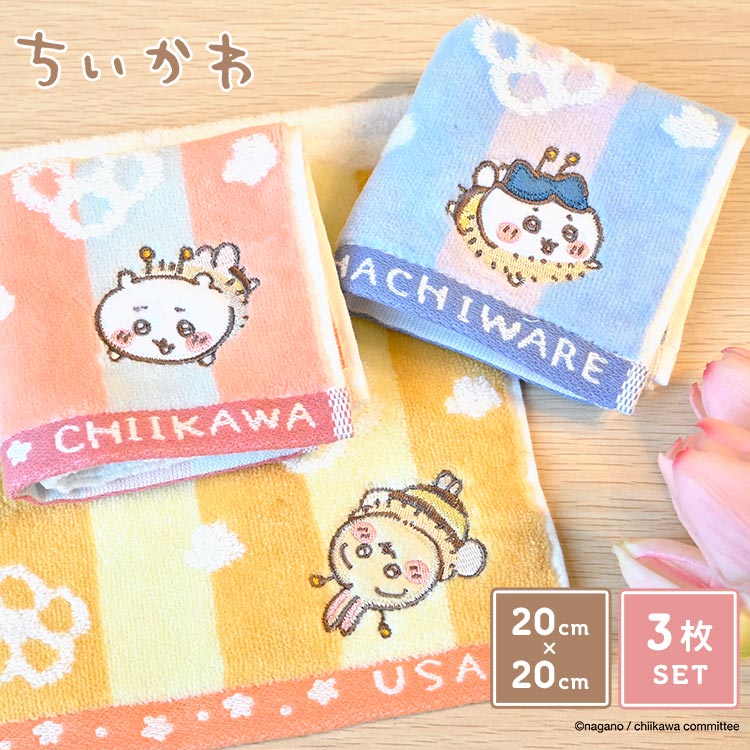 ハンドタオル ちいかわ ハンカチタオル ミニタオル まとめ買い 3枚 セット 20cm かわいい 綿100% コットン 吸水 小さめ キッズ 子ども 小学生 幼稚園 保育園 女の子 レディース 大人 女性 誕生日 クリスマス プレゼント ミニ ギフト 贈り物 ハチワレ うさぎ キャラクター