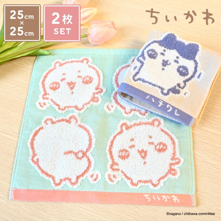 ハンドタオル ちいかわ ハンカチタオル ミニタオル ガーゼタオル ガーゼハンカチ キッズ 子ども 子供 小学生 幼稚園 保育園 女の子 まとめ買い 2枚 セット 25cm かわいい 綿100% コットン 吸水 日本製 誕生日 クリスマス プレゼント プチ ミニ ギフト ハチワレ キャラクター