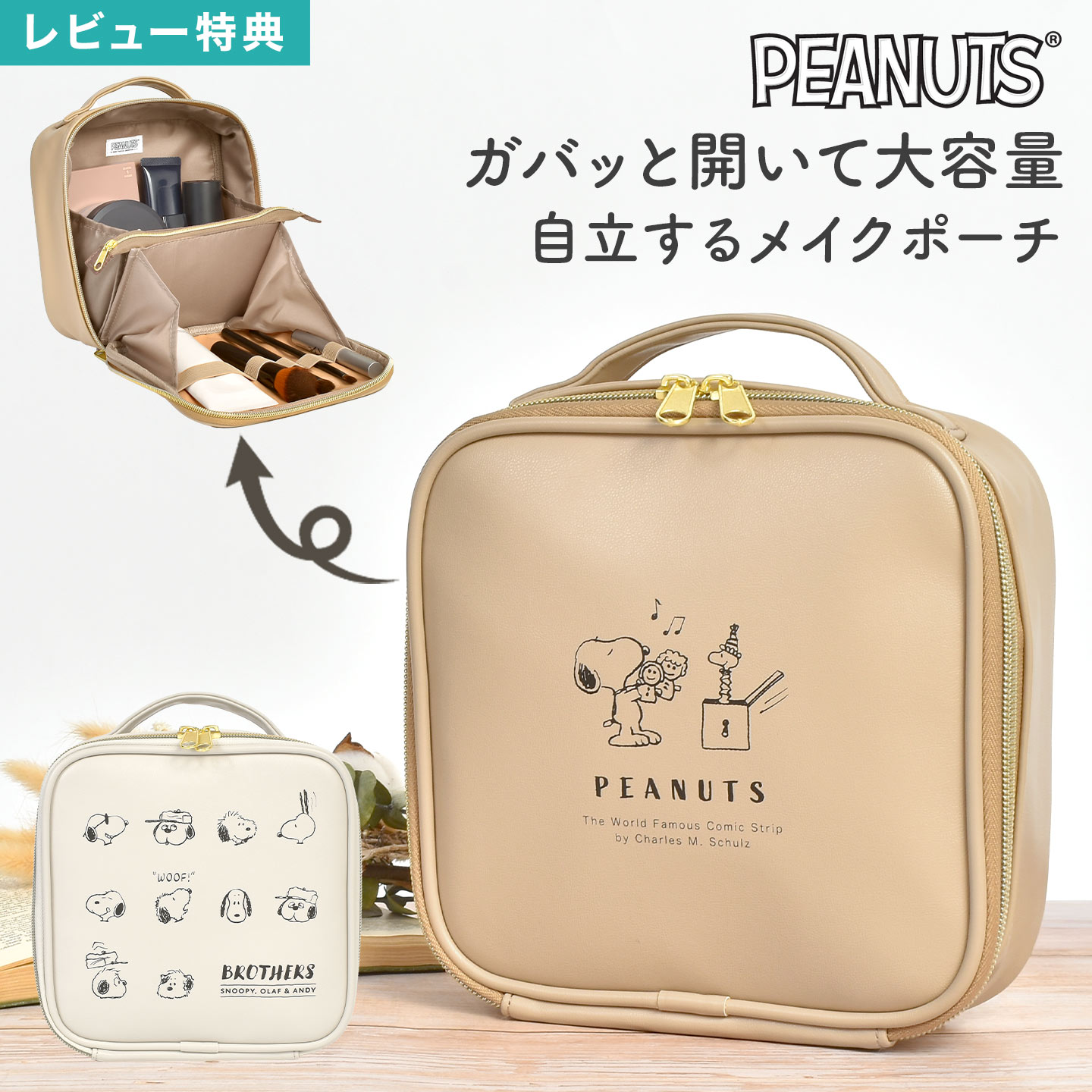 楽天市場】メイクボックス スヌーピーの通販 メイクボックス