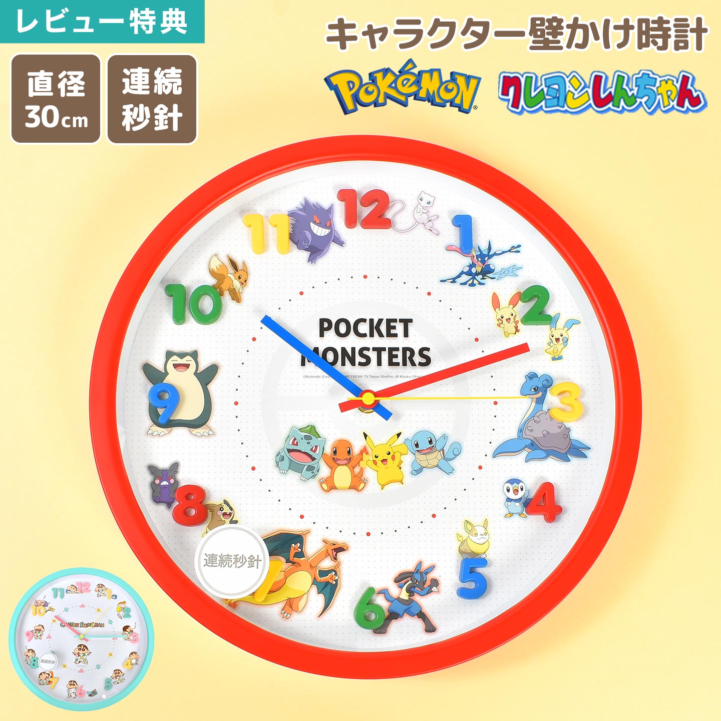 時計 ポケモン クレヨンしんちゃん 壁掛け 子供部屋 静音 キャラクター かわいい 子ども キッズ こども 小学生 ポケットモンスター Pokemon ピカチュウ 30cm 連続秒針 リビング ウォールクロック アナログ時計 壁時計 箱入り 誕生日 クリスマス プレゼント ギフト お祝い
