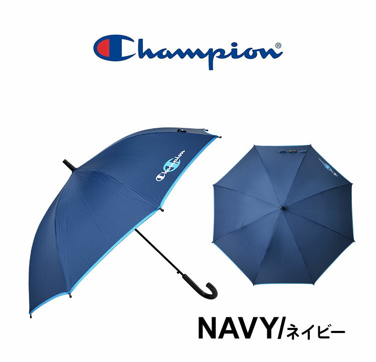 傘 チャンピオン champion 子供用 傘 長傘 子ども用 男の子 小学生 中学生 55cm 60cm かさ キッズ かっこいい ジャンプ傘 ボーイズ グラスファイバー 丈夫 雨具 新学期 新入学 スポーツ ブランド ロゴ ブラック ネイビー 雨傘 豪雨 梅雨 通園 通学 女の子 高学年 低学年