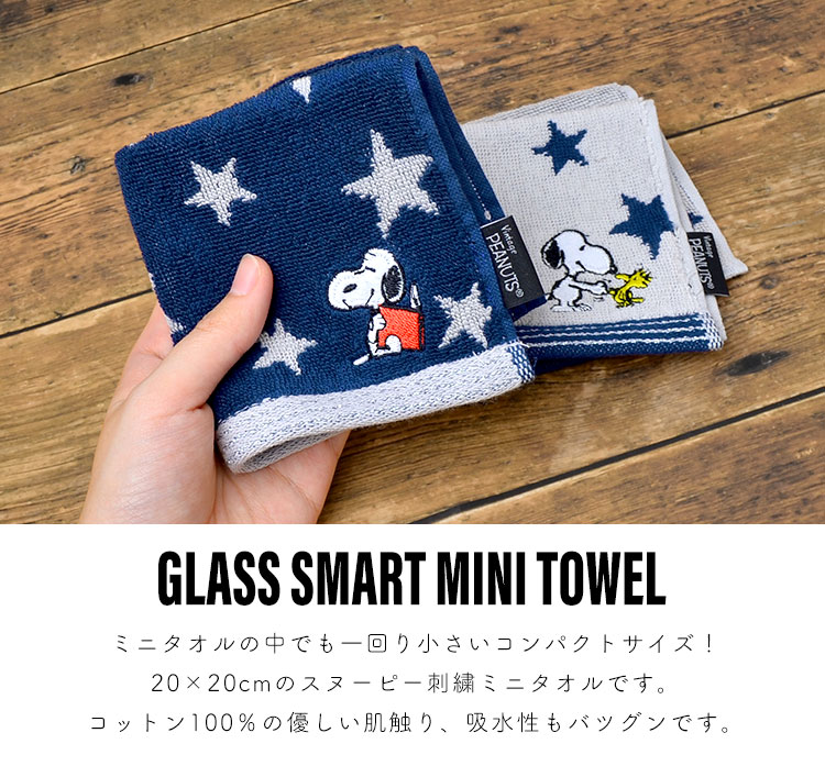 ハンドタオル かわいい タオルハンカチ 星柄 スヌーピー ミニタオル ハンカチ スター 星空 かわいい 刺繍 ハンカチ ミニ 小さめ コンパクト レディース グレー ネイビー ハンドタオル 中学生 綿 女性 子供 キャラクター プレゼント お返し 通勤 通学 通園 女子高生