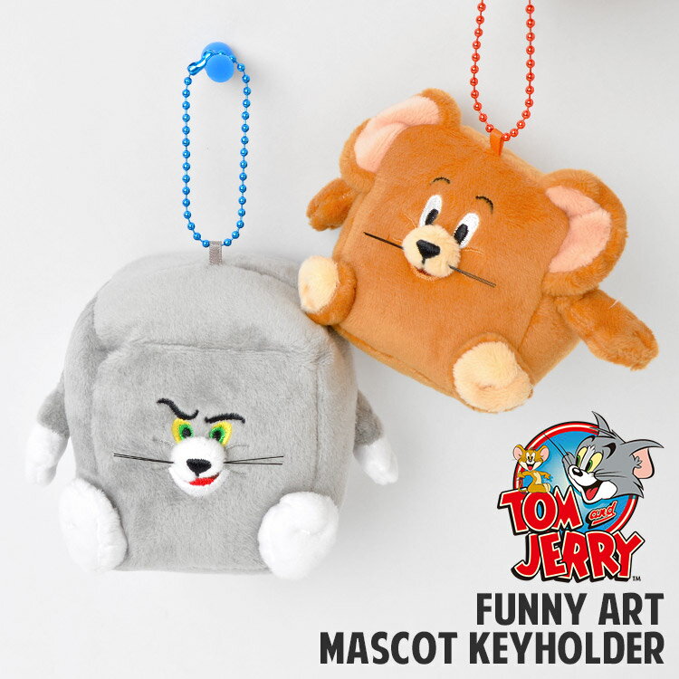 トムとジェリー グッズ キーホルダー ぬいぐるみ キャラクター トム ジェリー ファニーアート かわいい マスコット ストラップ 大きめ 目印 子供 大人 女性 男性 女の子 男の子 高校生 中学生 小学生 鍵 バッグ リュック マスコットキーホルダー 誕生日 プレゼント ギフト
