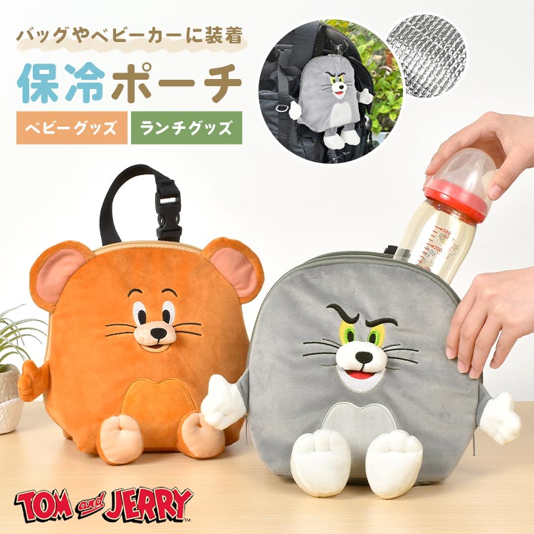 保冷ポーチ ミニ トムとジェリー ベビー キッズ 保冷バッグ お弁当 ランチバッグ ランチポーチ 保冷 小さめ マグポーチ 哺乳瓶 マグケース 哺乳瓶ケース ポーチ 飲み物 赤ちゃん お菓子入れ キャラクター ぬいぐるみ かわいい おもしろ 犬 散歩 バッグ ギフト プレゼントのサムネイル