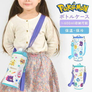 ペットボトルホルダー ポケモン 女の子 保冷 保温 ペットボトルカバー キッズ 600ml 500ml かわいい ボトルケース 小学生 女子 遠足 ショルダーベルト付き ストラップ付き 斜め掛け 肩がけ おしゃれ 幼稚園 水筒ケース 保冷ボトルケース 通園 通学 入学準備 入園 運動会 男子