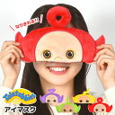 アイマスク テレタビーズ グッズ キャラクター おもしろ かわいい 遮光 睡眠 安眠 飛行機 車 バス リラックス ティンキー ウィンキー ディプシー ラーラ ...