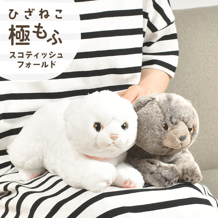 ぬいぐるみ 猫 リアル ひざねこ 極もふ スコティッシュフォールド ネコ かわいい ふわふわ 人形 ぬい撮り キャラクター 誕生日 プレゼント ギフト 動物 でぶ猫 インテリア 雑貨 実物大 膝のせ キャット ぽっちゃり 手触り 気持ちいい 癒し ホワイト グレー 添い寝 グッズのサムネイル