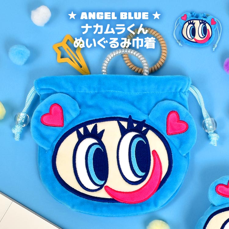 巾着 ぬいぐるみ エンジェルブルー 中村くん ANGEL BLUE ナカムラくん フェイスポーチ キャラクター ぬいぐるみ巾着 ポーチ 小物入れ 巾着袋 メイク 化粧 コスメポーチ お菓子入れ 小さめ 小さい かわいい おしゃれ 水色 ピンク 高校生 中学生 通学 通勤 大人 平成 グッズのサムネイル
