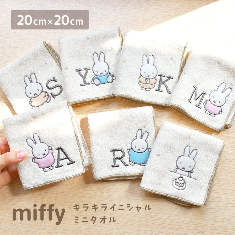 ハンカチ かわいい ミニタオル イニシャル タオルハンカチ ハンドタオル キャラクター ミッフィー 20cm 小さめ 女性 プレゼント おしゃれ シンプル 刺しゅう レディース ミッフィーグッズ ドット 綿 コットン 大人 子供 学生 通勤 通学 お返し プレゼント ギフト A K M R S Yのサムネイル