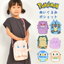 ポシェット ポケモン キッズ 男の子 女の子 ショルダーポーチ 斜め掛け おでかけ お財布 かわいい おつかい 子供 小物入れ 斜めがけ バ..