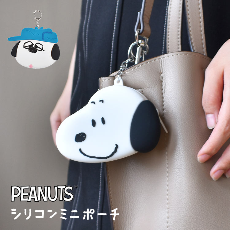 ポーチ 女の子 ミニポーチ 小物入れ かわいい ポーチ 小さい スヌーピー バッグチャーム オラフ SNOOPY シリコン シンプル レディース キャラクター イヤホン コンパクト 女の子 男の子 女性 ギフト プレゼント キッズ 小学生 中学生 高校生 大学生 社会人 通勤 通学 大人 子供 コスメ 雑貨