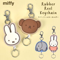 リール ラバーキーホルダー ミッフィー miffy キャラクター キーリング かわいい おしゃれ 伸びる リール付き 小学生 中学生 高校生 大人 子供 キッズ 女の子 女子 鍵 落下防止 ランドセル バッグ 便利 幼稚園 保育園 通園 通学 通勤 くすみカラー ボリス boris ぞう グッズ