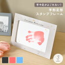 手形 足形 スタンプ 赤ちゃん 汚れない スタンプパッド フレーム ベビー 手形スタンプ キット 新生児 ファーストアート メモリアル 出産祝い プレゼント ギ...