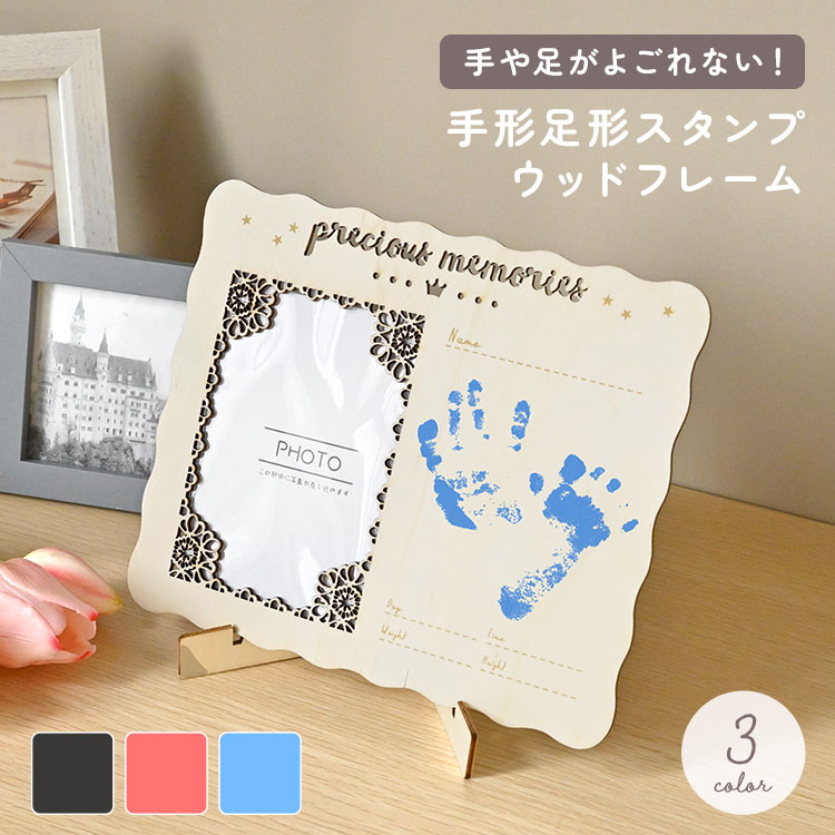 手形 足形 スタンプ 赤ちゃん 汚れない スタンプパッド ベビー フォトフレーム 木製スタンド 手形スタンプ キット おしゃれ 新生児 ファーストアート メモリアル 出産祝い プレゼント ギフト 成長記録 命名書 記念 バースデー アート 肉球 ペット 手形足形付きフォトフレーム