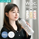 水筒 ウォーターボトル wpc クリアボトル ドリンクボトル 目盛り付き 直飲み 750ml 透明 ボトル おしゃれ かわいい 軽量 大容量 プラスチック 常温...