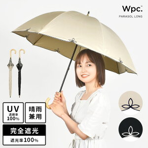 日傘 完全遮光 長傘 ドーム型 傘 晴雨兼用 軽量 超撥水 wpc かわいい おしゃれ 上品 無地 ブランド レディース 遮熱 撥水 uvカット 紫外線 ワイド 55cm プレゼント ギフト 誕生日 母の日 雨傘 スカラップ ワイド 遮光率 100% 女性 人気 涼しい UPF50+ 通勤 通学 大きめ 黒