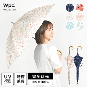【晴雨兼用傘】完全遮光で人気の長傘は？おすすめを教えて！
