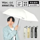 日傘 折りたたみ傘 完全遮光 晴雨兼用 軽量 メンズ wpc IZA コンパクト 折り畳み 遮光率100% UVカット 5本骨 傘 小さい 超撥水 おりたたみ傘 男性 涼しい 紫外線対策 美容 遮熱 無地 シンプル ブラック グレー ホワイト 裏面黒 紳士傘 通勤 通学 父の日 プレゼント 誕生日