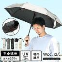 日傘 折りたたみ傘 完全遮光 晴雨兼用 メンズ wpc IZA 軽量 7本骨 折り畳み 遮光率100% 55cm UVカット 耐風 丈夫 高強度 頑丈 ユニセッ...