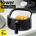 ノンフライヤーライナー 16cm 21cm タワー 山崎実業 10160 10161 10159 10160 ノンフライヤー 調理 マット シート 食洗機OK ...