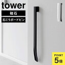 山崎実業 マグネットで付けるウォール靴ベラ タワー 石こうボード壁対応 1636 1637 tower 靴べら ロング マグネット付き 浮かせる収納 スタンド ...