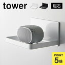山崎実業 マグネットバスルームヘッドマッサージ器収納ラック タワー 1...(3)