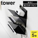 山崎実業 ウォールモバイル充電&収納ラック タワー 3段 石こうボード壁対応 1877 1878 tower 壁面収納 棚 スマホ ゲーム機 充電器 モバイルバ...