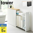 【特典あり】隠せるトイレ引き出し収納 山崎実業 タワー トイレラック スリム 収納 棚 隙間収納 引き出し 薄型 ストッカー 12ロール 収納ボックス tower 掃除道具 入れ 省スペース ホワイト ブラック 1426 1427 おしゃれ スタイリッシュ シンプル 幅14cm 飾り棚 トイレ用品
