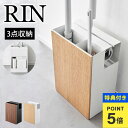 【特典あり】クリーナーツールオーガナイザー 山崎実業 リン RIN 1745 1746 フローリングワイパー ハンディクリーナー コロコロ 粘着 カーペット ローラー モップ 収納 入れ 立て スタンド ホルダー ケース ボックス おしゃれ シンプル 白 黒 ホワイト ブラック 木目 掃除(3)