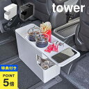 【特典あり】車載用コンソールゴミ箱 タワー 山崎実業 6135 6136 tower ダストボックス ごみ箱 サイドテーブル コンパクト スライド蓋 ドリンクホルダー スマホ置き 運転席横 助手席横 車内 ミニテーブル ペットボトル お菓子置き 固定 ファミリー キッズ 自宅用 リビング 収