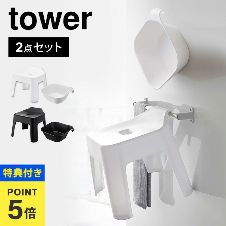【特典あり】引っ掛け風呂イス マ