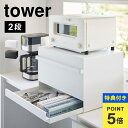 【特典あり】山崎実業 ブレッドケース 引き出し型2段 タワー 1857 1858 tower パンケース キッチン 小物 収納 食パンケース ボックス 1斤 2...