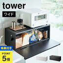 【特典あり】ブレッドケース ワイド タワー 山崎実業 3022 3023 tower パンケース パン入れ 整理整頓 調味料入れ 調味料ケース 保存 コーヒー ...