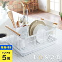【特典あり】水切りバスケット 山崎実業 tosca トスカ 水切り 食器乾燥ラック 水切りカゴ 水切りラック 水きり キッチン 食器 乾燥 収納 シンプル おしゃれ かわいい スタイリッシュ 天然木 北欧 ホワイト スチール 3107 便利 台所 1人暮らし 2人暮らし 新生活 持ち手付き ya