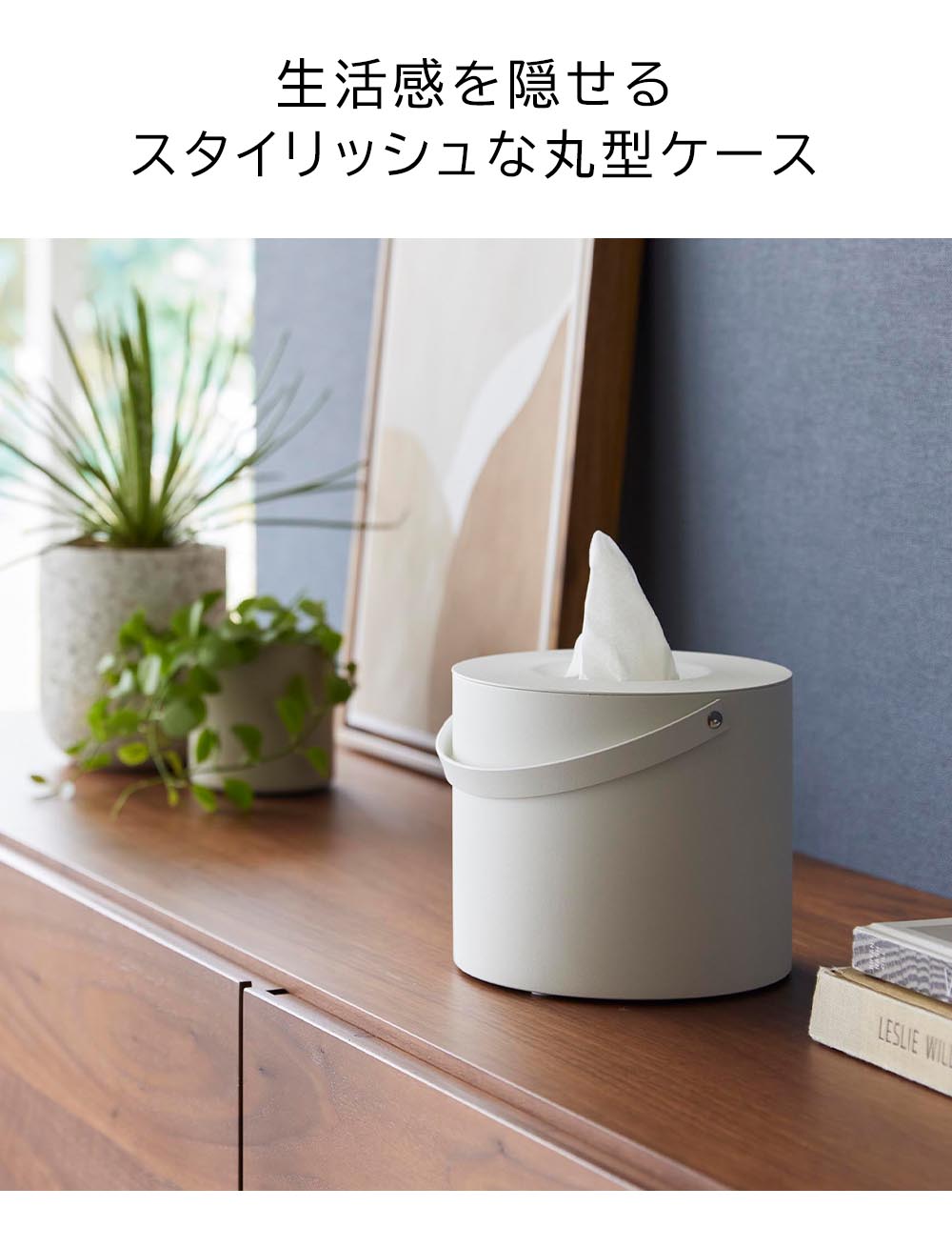 山崎実業 ハンドル付きティッシュケース タワー 1703 1704 tower ティッシュケース 持ち運び ボックス カバー 丸型 取手付き 運びやすい 円形 おしゃれ 蓋付き 大容量 マット スチール アウトドア 食卓 キッチン リビング ホワイト ブラック インテリア スタイリッシュ 白 黒 [3]