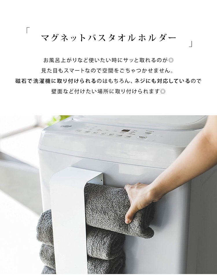 タオル 収納 tower タワー バスタオル シンプル ストッカー ホルダー バスタオル収納 3619 3620 ブラック ホワイト 便利 スリム 生活雑貨 マグネット 磁石 おしゃれ バス用品 ランドリー 洗面所 壁 ネジ 設置 タオルホルダー サニタリー 黒 白 ラック 洗濯機横収納 クロ シロ hauhau-10029303 キャラクターとバッグのhauhau サンプル画像3