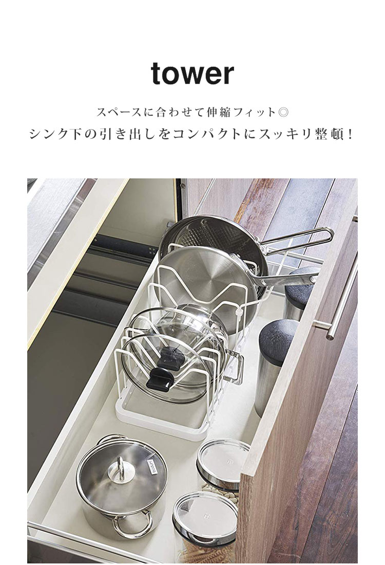 キッチン用品 収納 調理器具 収納 山崎実業 タワー tower 伸縮鍋蓋＆フライパンスタンド シンク下 スッキリ コンパクト 蓋 お鍋 ふらいぱん 整理整頓 すっきり 収納ラック フライパン収納 仕切り ブラック ホワイト 黒 白 ふた 調節可能 台所 スタイリッシュ おしゃれ 3