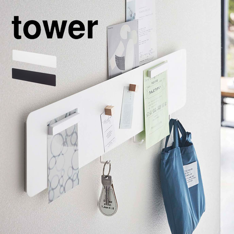 スチールパネル 壁面収納 壁掛け タワー 壁付け 山崎実業 tower フック付きウォールスチールパネル タワー ワイド 収納 パネル フック 磁石 おしゃれ シンプル スタイリッシュ キッチン 玄関 リビング 北欧 モダン 壁面パネル 伝言板 マグネット 貼る 書類 5530 5531 黒 白のサムネイル
