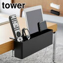 山崎実業 テーブル横リモコンラック タワー 1574 1575 tower リモコン 収納 吊り下げ テーブル 後付け 収納 ボックス デスク 机 横 リモコン...