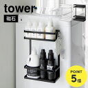 山崎実業 洗濯機横マグネット収納ラック 2段 タワー tower 洗濯機 マグネット 収納 洗剤 置き場 ストッカー ランドリー 省スペース 隙間収納 1800...