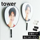 山崎実業 ウォール推し活うちわホルダー 石こうボード壁対応 tower 1953 1954 うちわ収納 うちわスタンド 壁掛け おしゃれ 壁面収納 収納ホルダー...