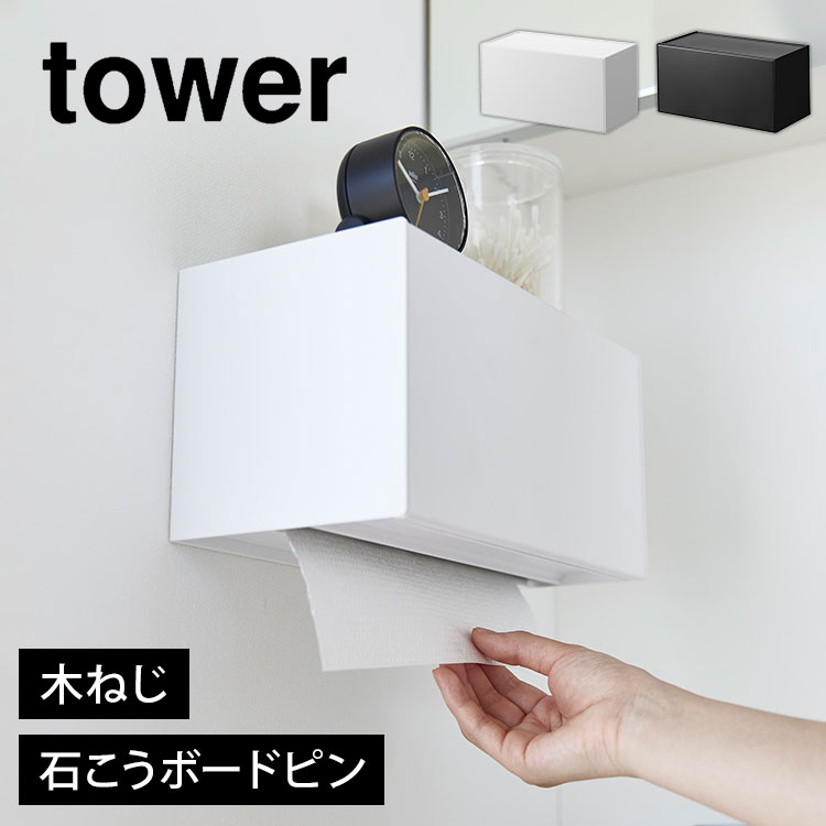 Details 【トレー付きペーパータオルディスペンサー】 洗面所やトイレに簡単取り付け！シンプルでスタイリッシュなデザインなので場所を選ばずスマートに設置できるペーパータオルディスペンサーです。上面はトレーになっているので小物やスマートフォンなどの一時置きにも便利。補充の際は前面の蓋を開けるだけ。ペーパータオル・キッチンペーパー・ティッシュペーパーのボックスやソフトタイプにも対応。木ネジの他、壁の穴が目立ちにくい石こうボードピンで、工具や強い力の必要なく簡単に壁に取り付けられます。 ブランド名 tower / タワー 品番 2003/2004 JAN 4903208020039/4903208020046 サイズ 約W26×D13.5×H13.6cm(蓋開口時：約H26.3cm) 重量 約620g 素材 ABS樹脂 対応サイズ 約W25.4×D12×H11.5cm以内のペーパータオル・キッチンペーパー・ティッシュペーパー 対応壁素材 石こうボードピン使用時：壁紙・布壁紙・ビニール壁紙貼りなどの石こうボード・薄ベニヤ 木ネジ使用時：柱・板壁(厚さ1cm以上)・プリント合板(裏側に水平にサンがある場所) 裏側に下地材(間柱)が入っている壁・木枠(幅1.5×厚さ2cm以上) 耐荷重 本体：約500g 天面トレイ：約1kg 生産国 中国 付属品 石こうボードピンセット×3　(取り付けピース×3 　クギ×9 　キャップ×3) 木ネジ×3 ご注意 ※表記サイズより、多少の誤差があることがございます。 ※商品の画像はできる限り実物に近づけるよう配慮しておりますが、お使いのモニターやご覧になる環境によりましてはカラーの見え方に差が出る場合がございます。ご了承くださいませ。 関連キーワード 山崎実業 石こうボード壁対応トレー付きペーパータオルディスペンサー タワー tower ペーパータオルホルダー ケース 壁掛け 下から トイレ おしゃれ 壁面 収納 キッチンペーパー ロール ティッシュ 洗面所 サニタリー 2003 2004 ブラック 黒 ホワイト 白 モノトーン 幅 26cm シンプル 公式 オンラインショップ yamazaki やまざき ヤマジツ やまじつ タワー たわー towerシリーズ タワーシリーズ インテリア ブランド 簡易ラック ペーパーケース ウォールペーパーホルダー 上に物が置ける 一時置き 芳香剤 アロマディフューザー ルームフレグランス 置き場 トレー 小物置き 棚 ちょい置き 箱ティッシュ ボックスティッシュ ティッシュボックス ウエットティッシュ ロールペーパー 水回り ダイニング 廊下 エントランス 自室 寝室 ベッドルーム ベッドサイド ワークスペース ウォールラック ウォールシェルフ 浮かせて収納 新生活 引越し 引っ越し 新築 結婚 祝い 新居 スマート 便利 インテリア インテリア雑貨 収納雑貨 生活雑貨 整理整頓 整理用品 スペース 有効活用 10代 20代 30代 40代 50代 60代 70代 80代 小学 1年 2年 3年 4年 5年 6年 一年 二年 三年 四年 五年 六年 生 小学校 中学校 高校 大学 小学生 中学生 高校生 大学生 保育園 保育所 幼稚園 先生 学生 学校 入園 入学 準備 入園準備 入学準備 通園 通学 通勤 子ども 子供 こども キッズ 息子 娘 孫 女性 女子 女の子 ガールズ レディース girl 男性 男子 男の子 ボーイズ メンズ boy 父 母 おかあさん おとうさん パパ ママ シニア おじいちゃん おばあちゃん お爺ちゃん お婆ちゃん 祖父 祖母 じいじ ばあば バースデー 誕生日 プレゼント プチ ミニ ギフト お祝い お返し 粗品 景品 送別会 イベント 母の日 父の日 クリスマス クリスマスプレゼント バレンタイン チョコ以外 ホワイトデー おしゃれ オシャレ お洒落 かわいい 可愛い カワイイ シンプル かっこいい カッコいい カッコイイ▼ 関連商品 ▼ ギフトラッピング対応商品ラッピングについての詳細はコチラ